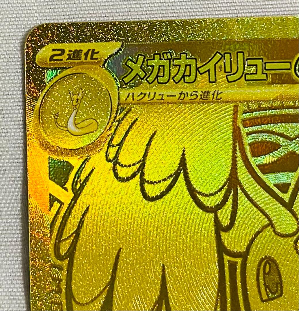 メガカイリュー ex MUR