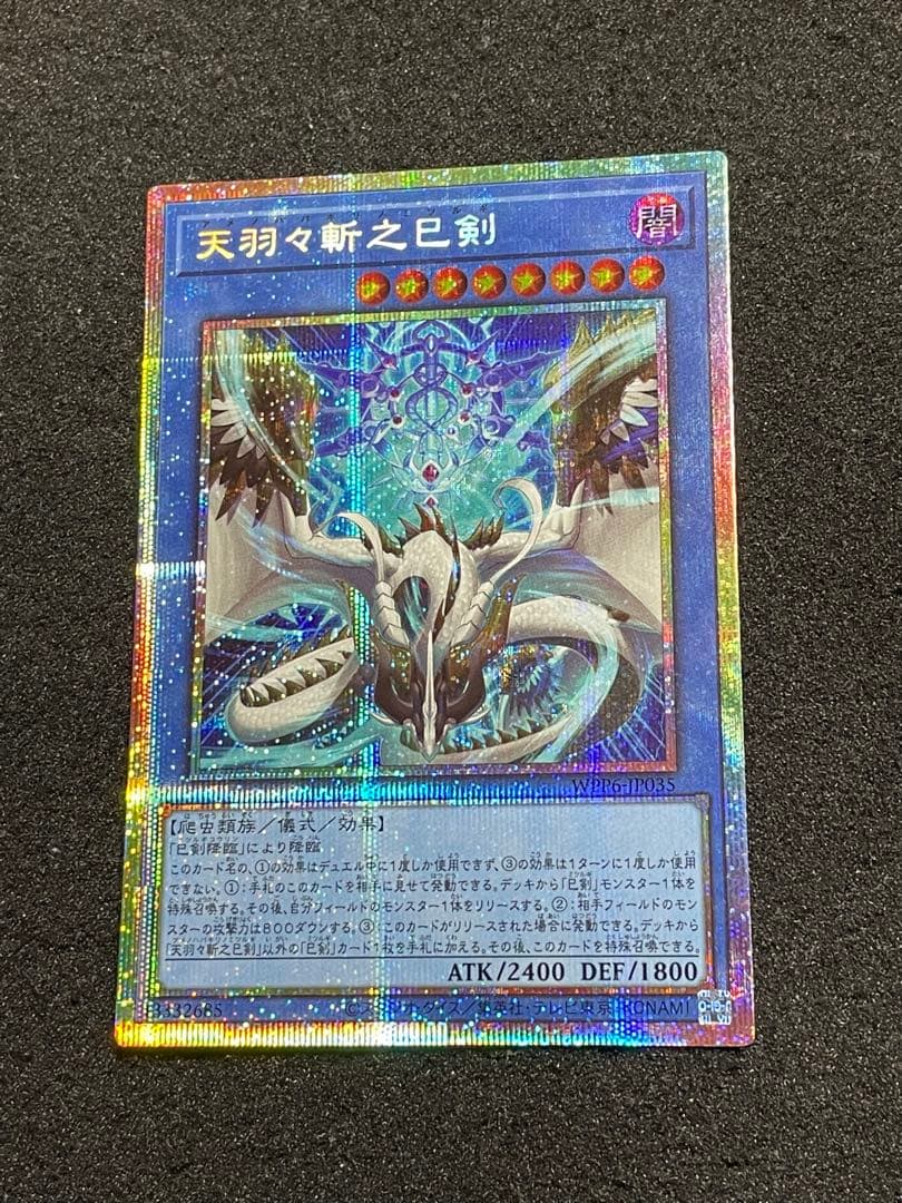 天羽々斬之巳剣　プリズマ　プリシク　WPP6-JP035 日版　儀式