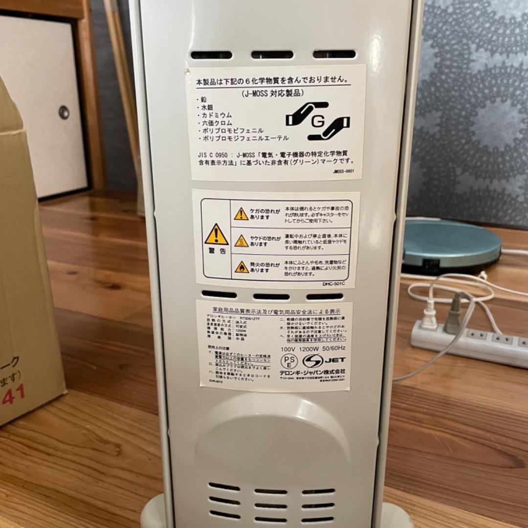 デロンギ オイルヒーター RADIA  R730812TF 現状品!!