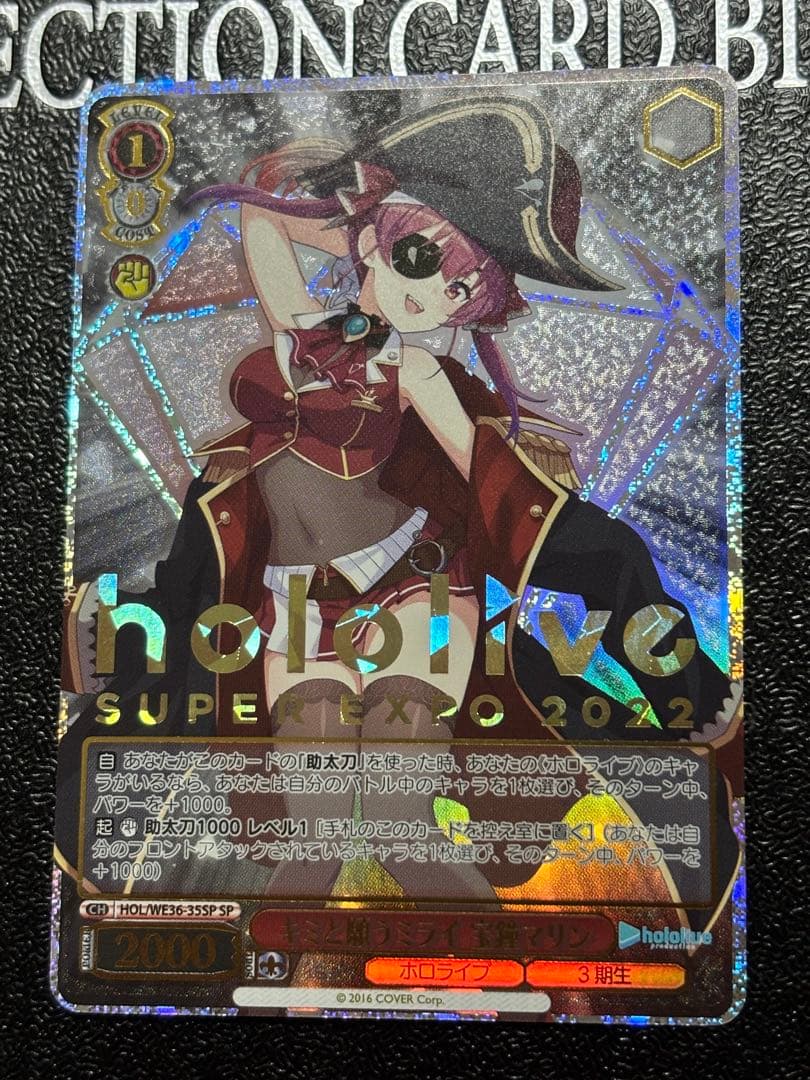 ヴァイスシュヴァルツ　君と願うミライ 宝鐘マリン SP ホロライブ