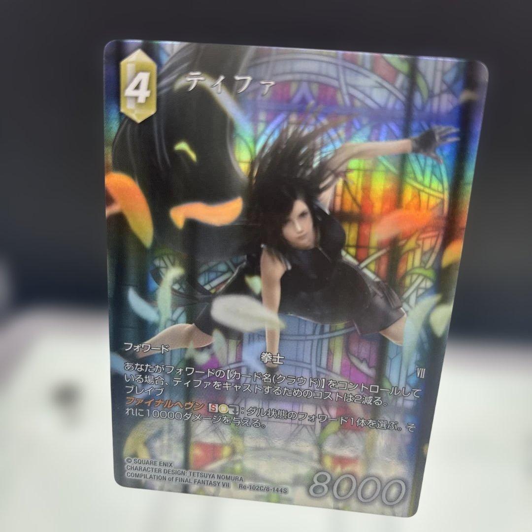 FFTCG レガシーコレクション ティファ フルアートプレミアム