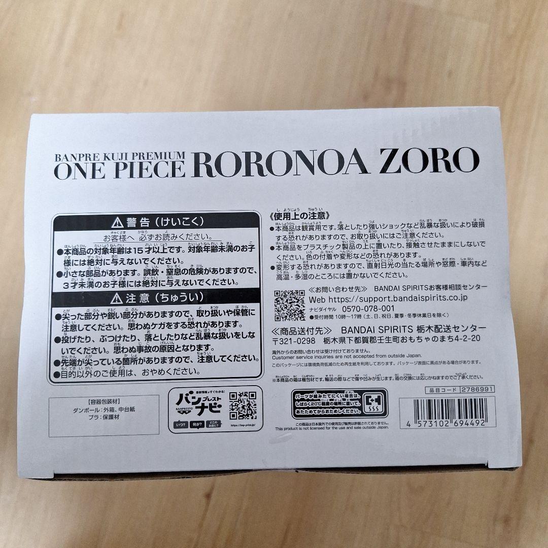 バンプレくじ PREMIUM ワンピース　ゾロ　A賞