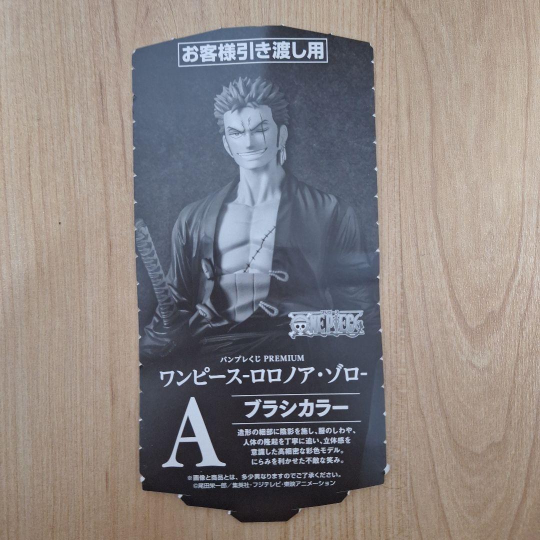 バンプレくじ PREMIUM ワンピース　ゾロ　A賞
