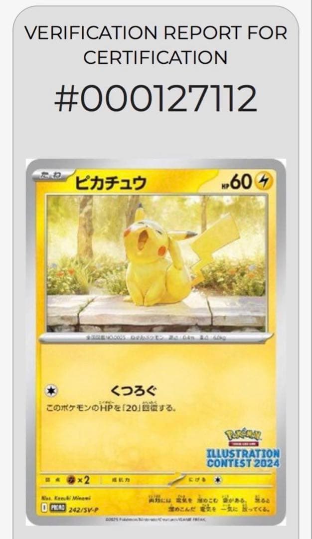 【PCG10】ピカチュウ イラストコンテスト 242/SV-P PSA10相当