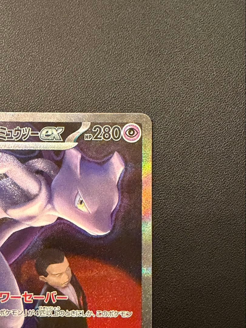 ロケット団のミューツーex SAR MEGAドリームex