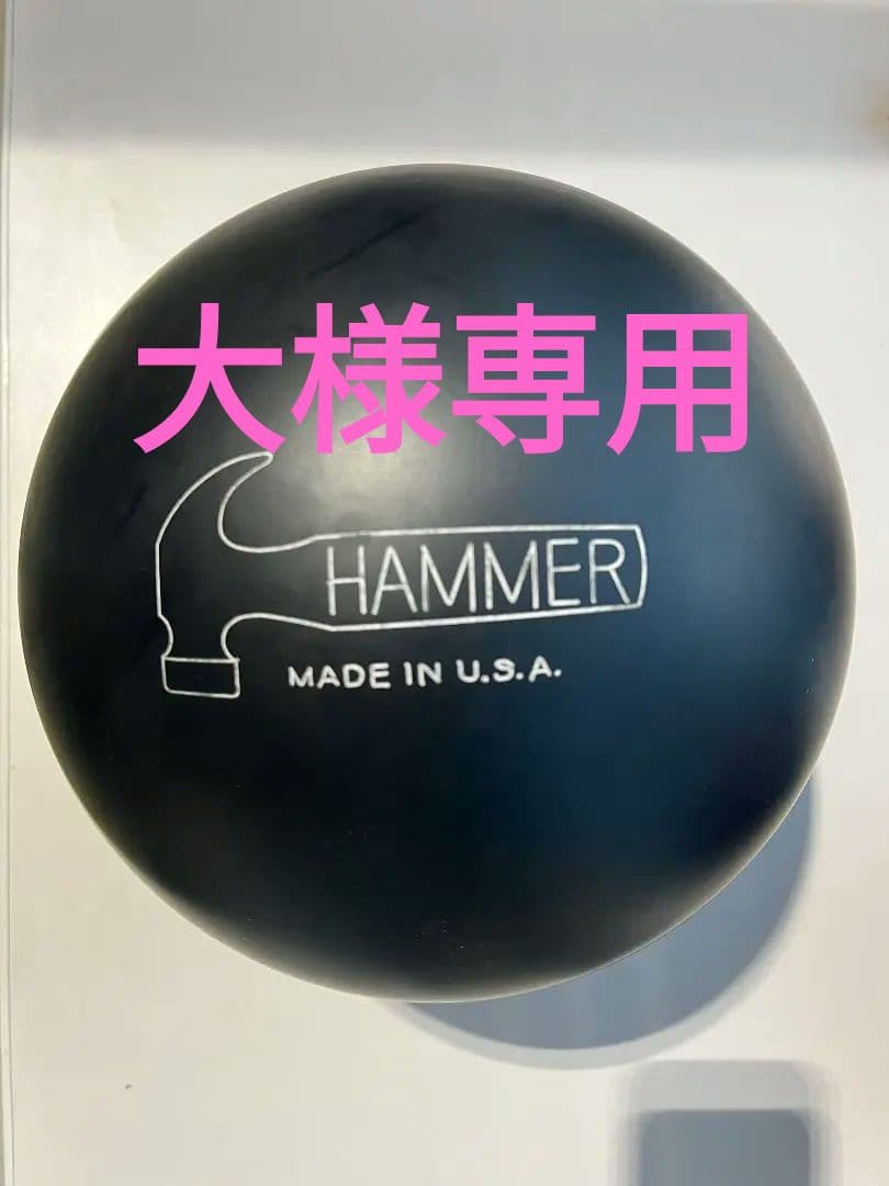 HAMMER ウレタン ボウリングボール 黒