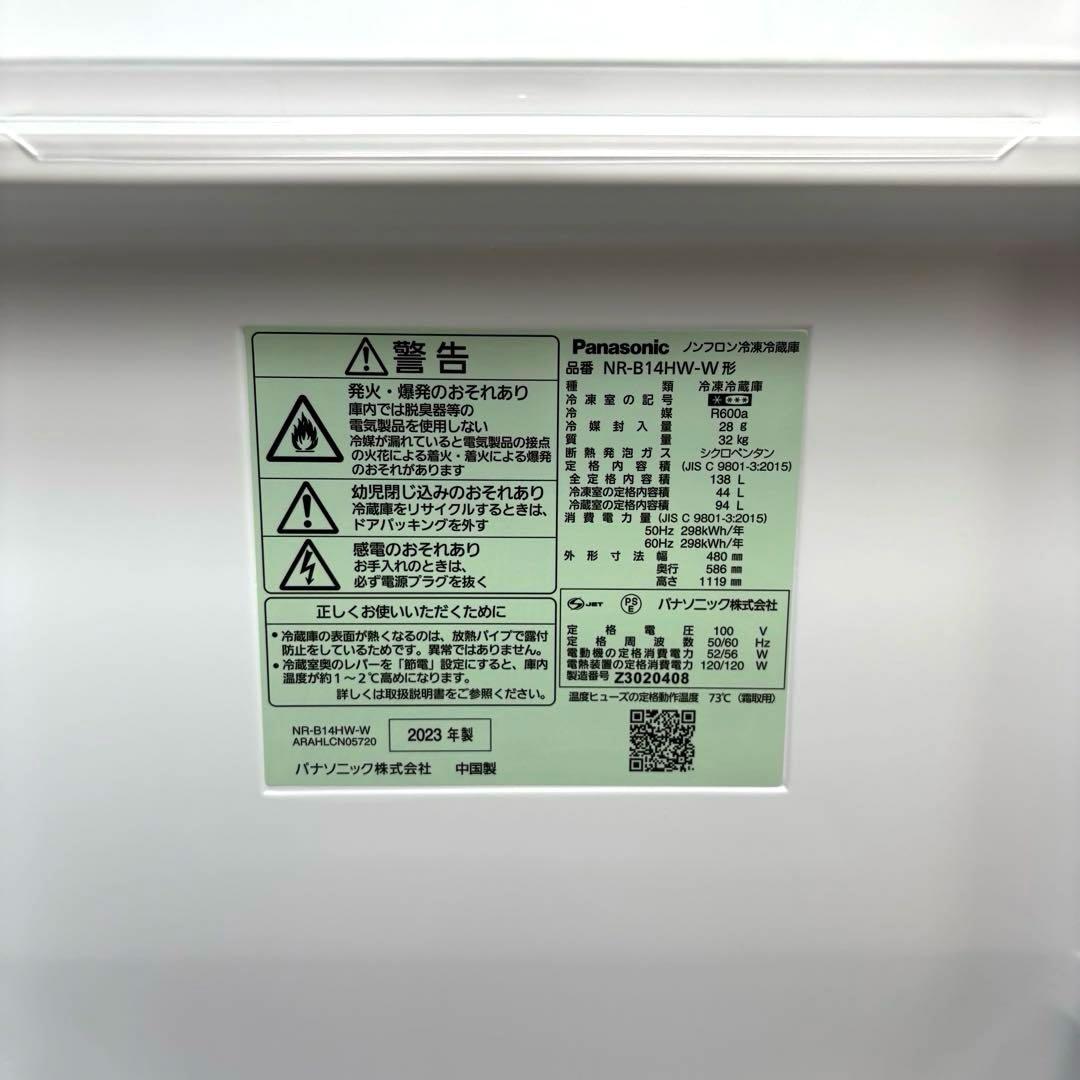 2023年式 冷蔵庫 一人暮らし 単身用 小型 無料保証付き パナソニック 美品
