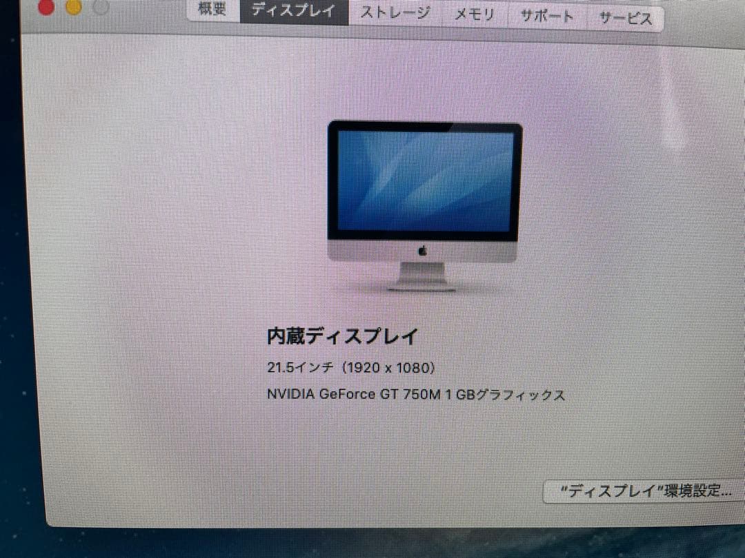 Apple iMac 21.5インチ デスクトップPC