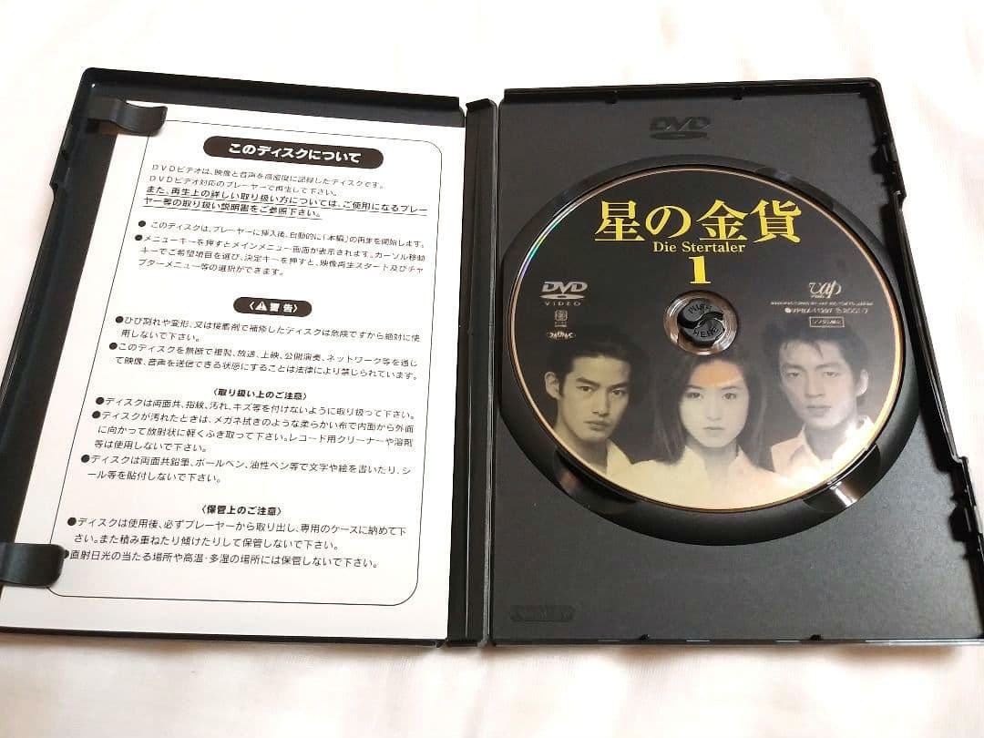 「星の金貨 」DVD 　全6巻セット 正規品