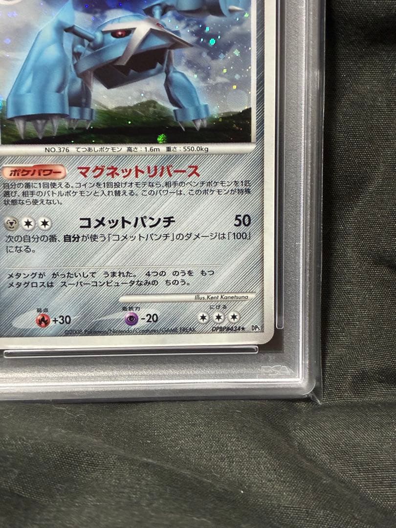 世界27枚 PSA10 メタグロス LV.58 2008 434 16
