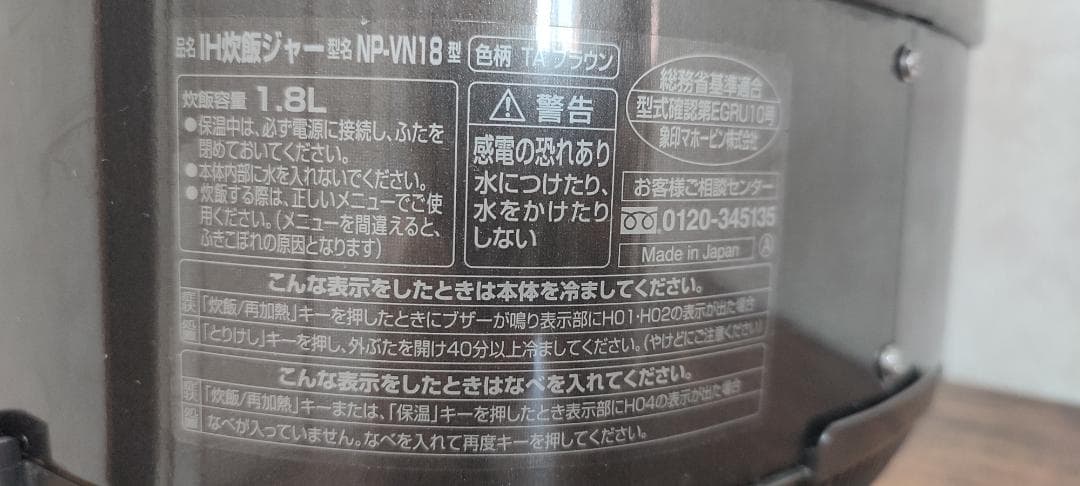 象印 IH炊飯器 黒色 デジタル表示