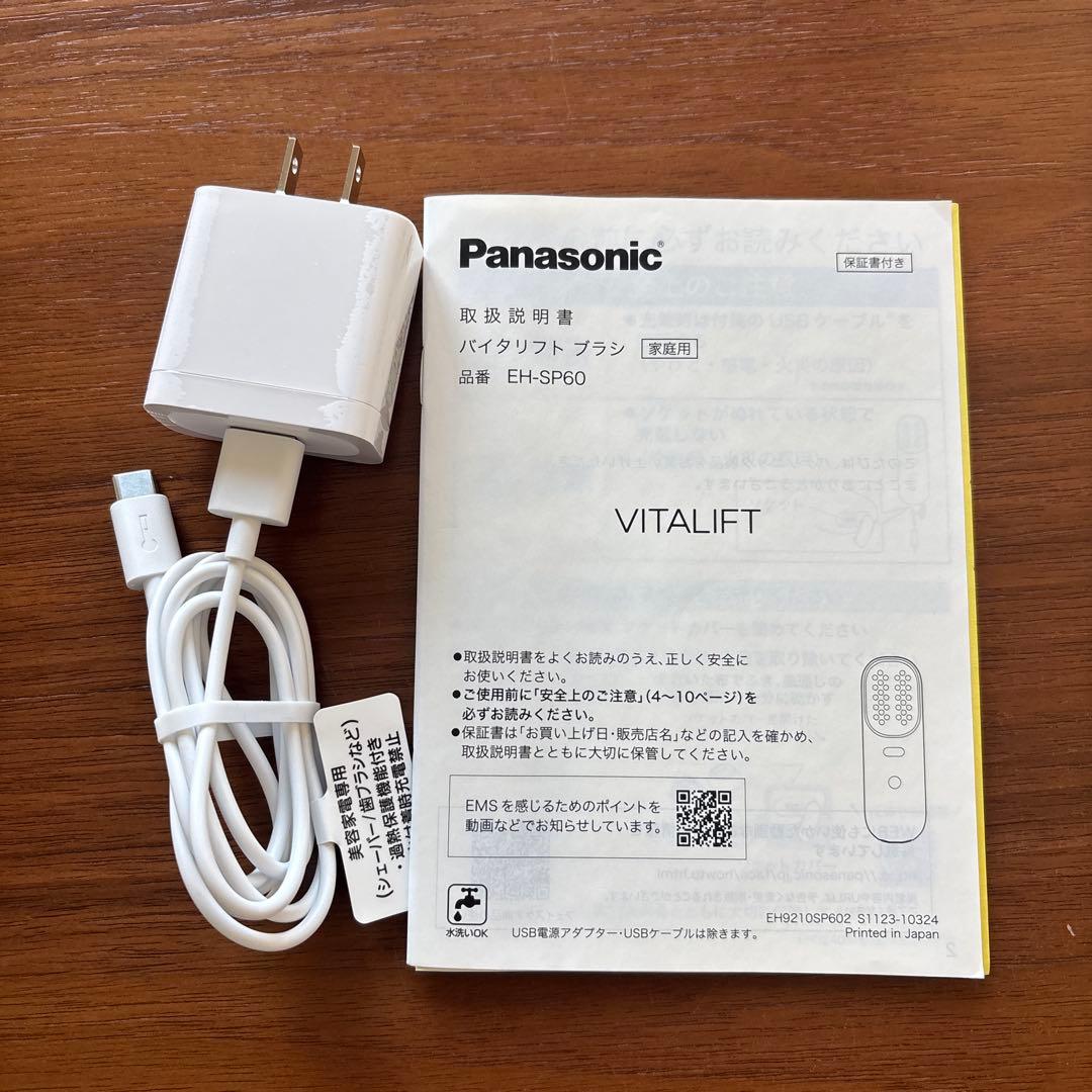 バイタルリフトブラシ