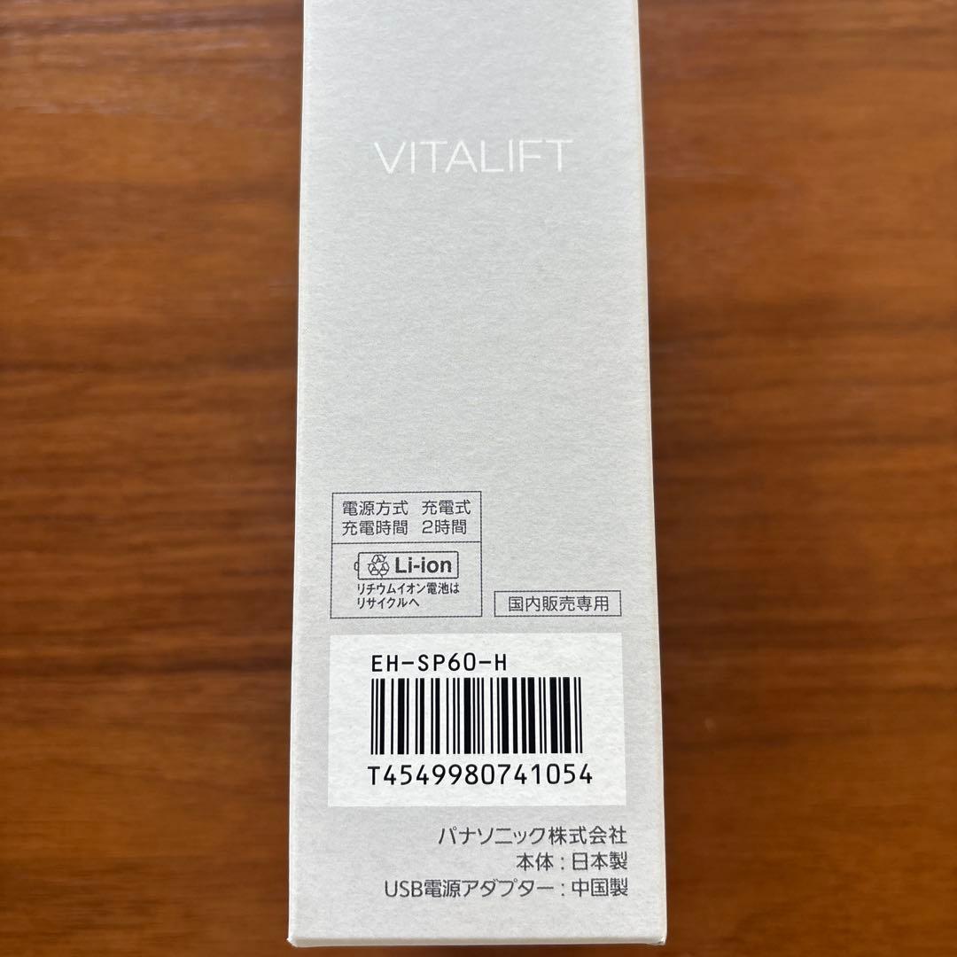 バイタルリフトブラシ