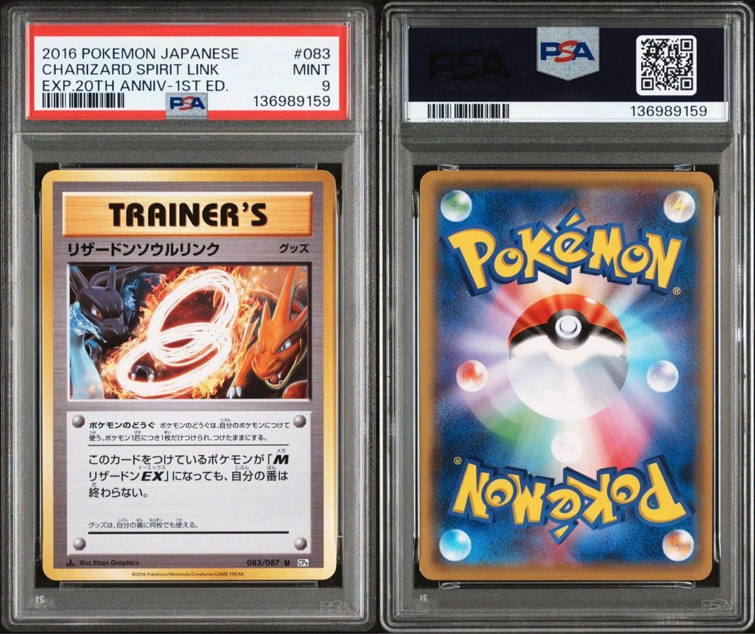 ポケモンカード　御三家　ソウルリンク　PSA 連番セット　CP6 1ed