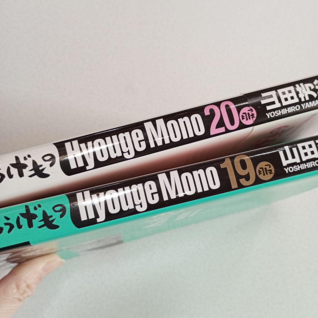 【全巻初版本】へうげもの　20 〜25巻セット　山田芳裕　美品　希少品