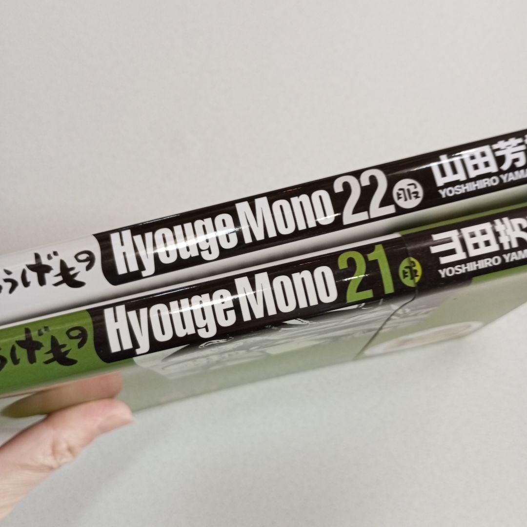【全巻初版本】へうげもの　20 〜25巻セット　山田芳裕　美品　希少品