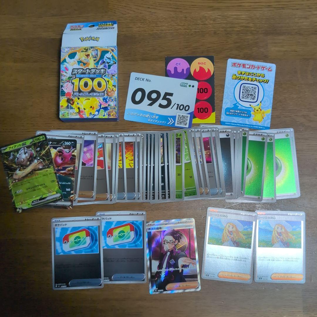 スタートデッキ100バトルコレクションNo95　ボスの司令カラスバsr入り