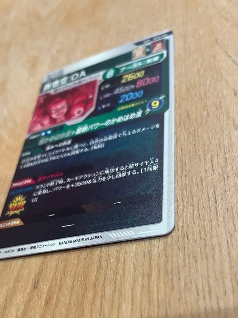 ドラゴンボールスーパーダイバーズ SDV5-055 孫悟空:DA パラレル