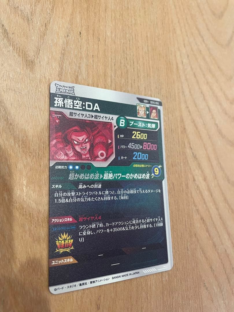 ドラゴンボールスーパーダイバーズ SDV5-055 孫悟空:DA パラレル