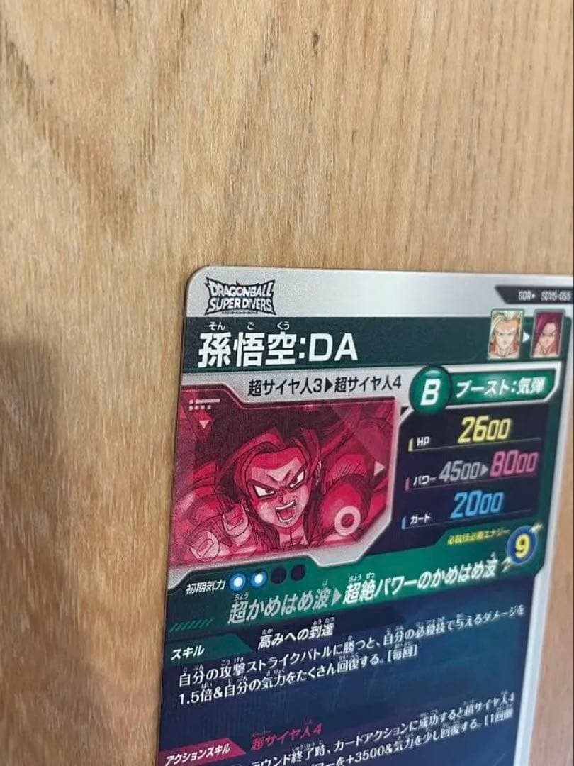 ドラゴンボールスーパーダイバーズ SDV5-055 孫悟空:DA パラレル