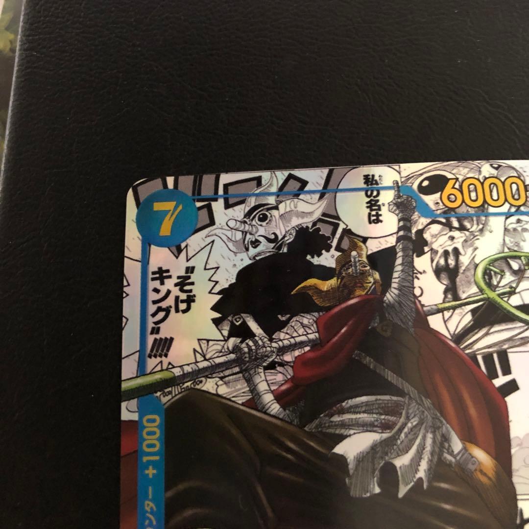 そげキング SEC コミパラ OP03-122