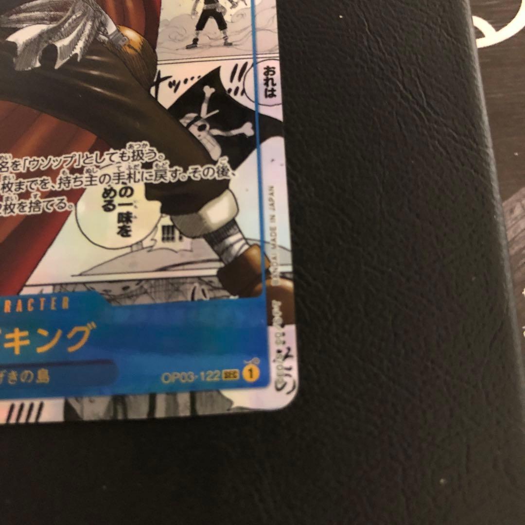 そげキング SEC コミパラ OP03-122