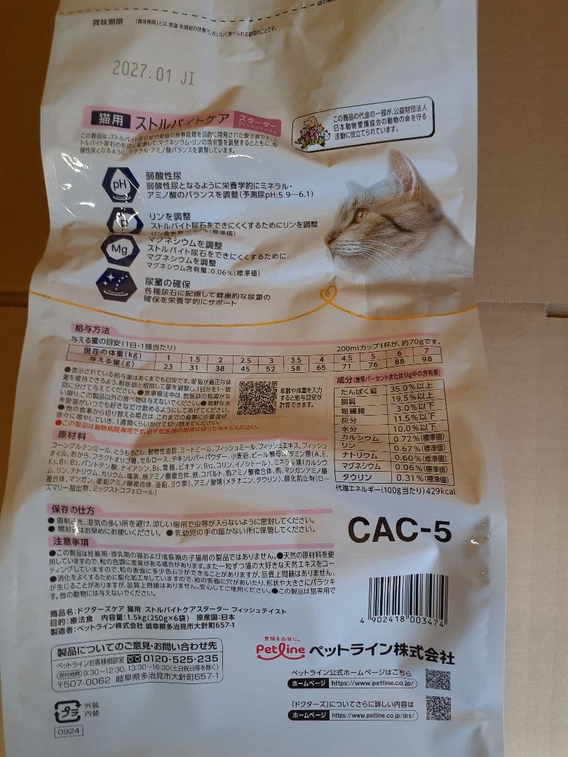 NOA様ドクターズケア猫用ストルバイトケアスターター1.5kg×2袋