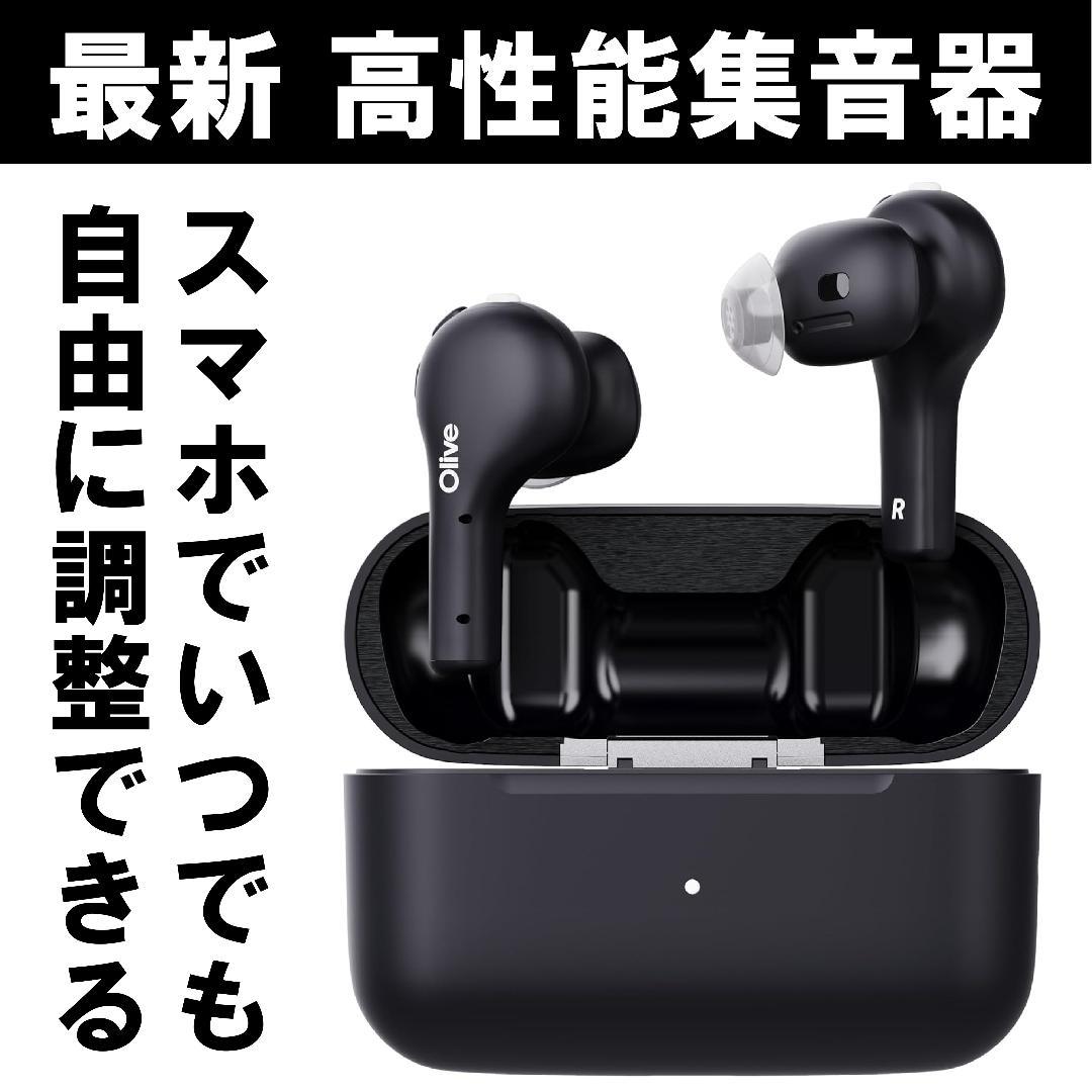 新品未開封 Olive Air Black 黒 高性能集音器 定価59,900円