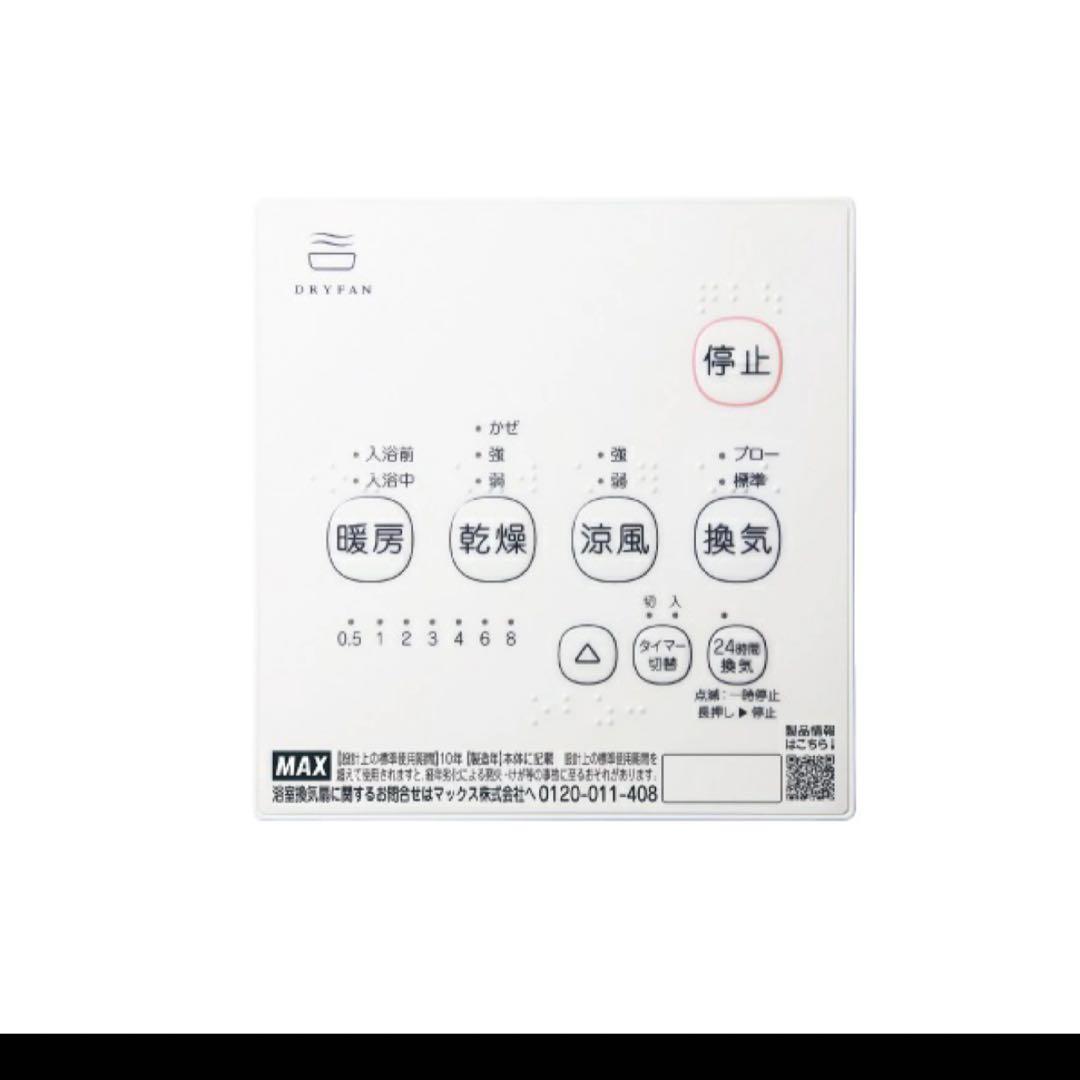 MAX BS-161H-2 浴室暖房・乾燥・換気機能　2025年２月製造
