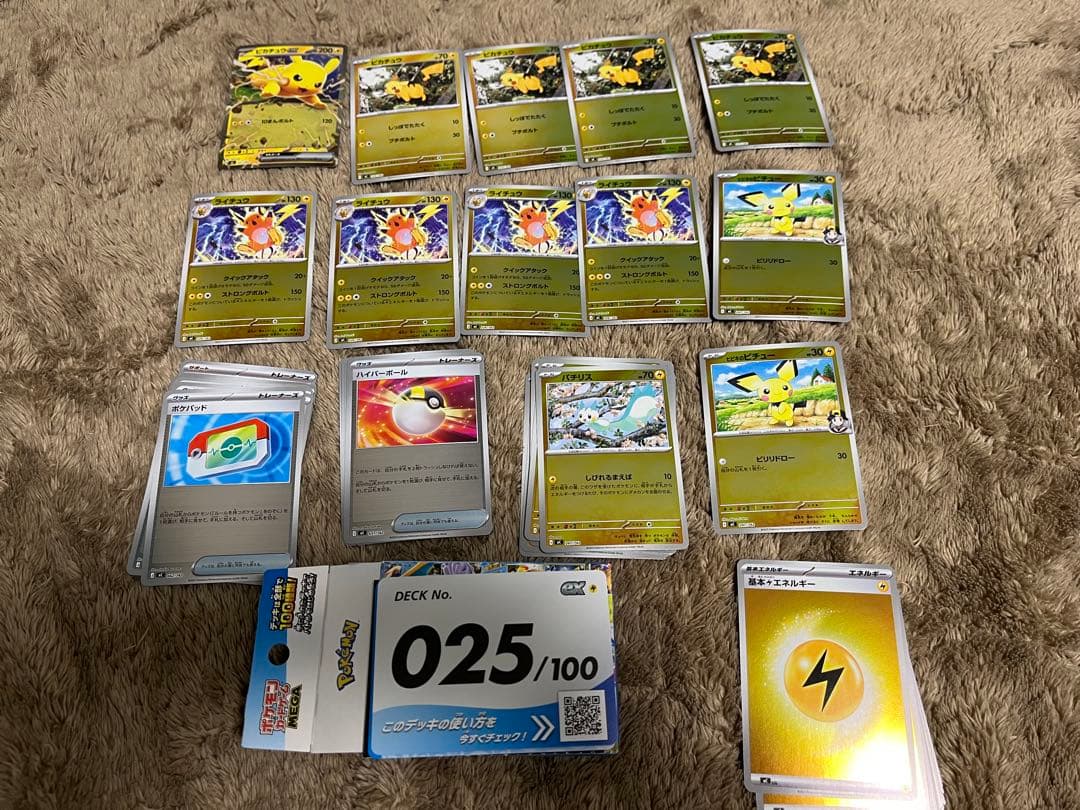 ポケモンスタートデッキ 025/100 ピカチュウAR抜き
