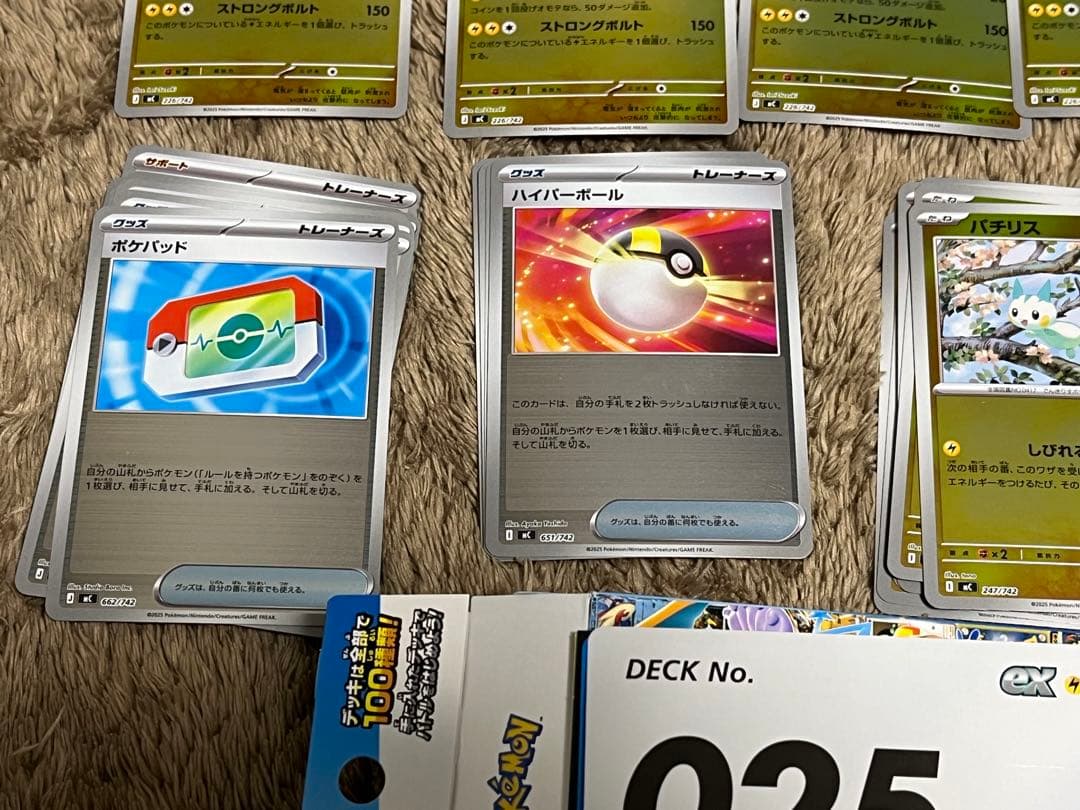 ポケモンスタートデッキ 025/100 ピカチュウAR抜き