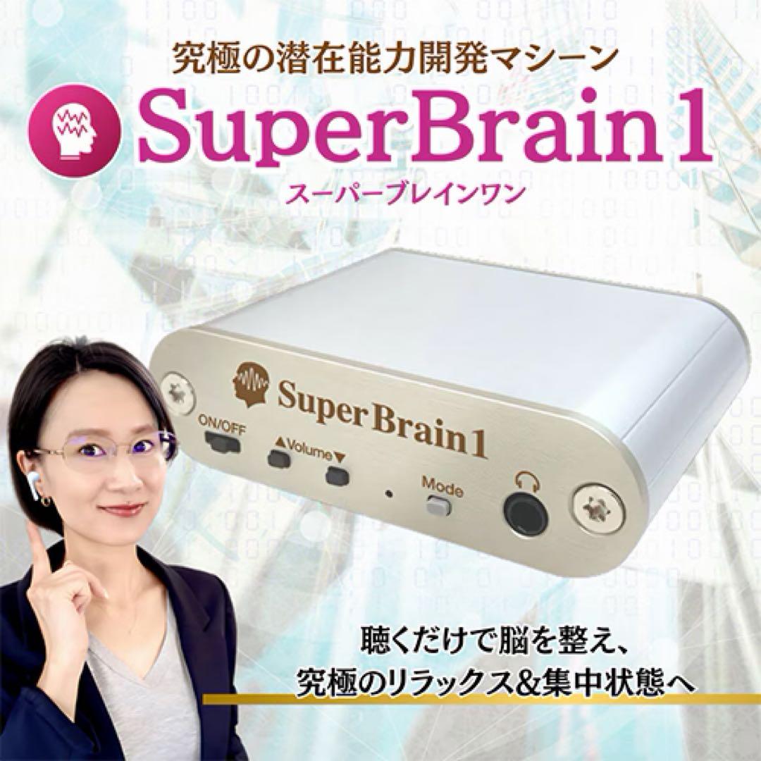 Super Brain 1 リラクゼーションデバイス　【潜在意識・能力開発機器】