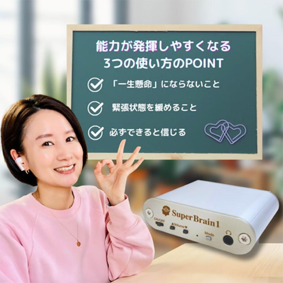 Super Brain 1 リラクゼーションデバイス　【潜在意識・能力開発機器】