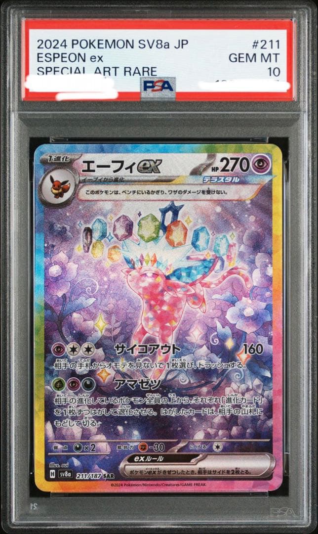 【PSA10】【ワンオーナー品】エーフィex sar テラスタルフェス