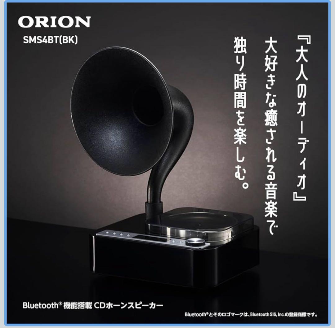 オリオン　ホーンスピーカー