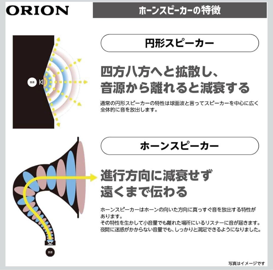 オリオン　ホーンスピーカー