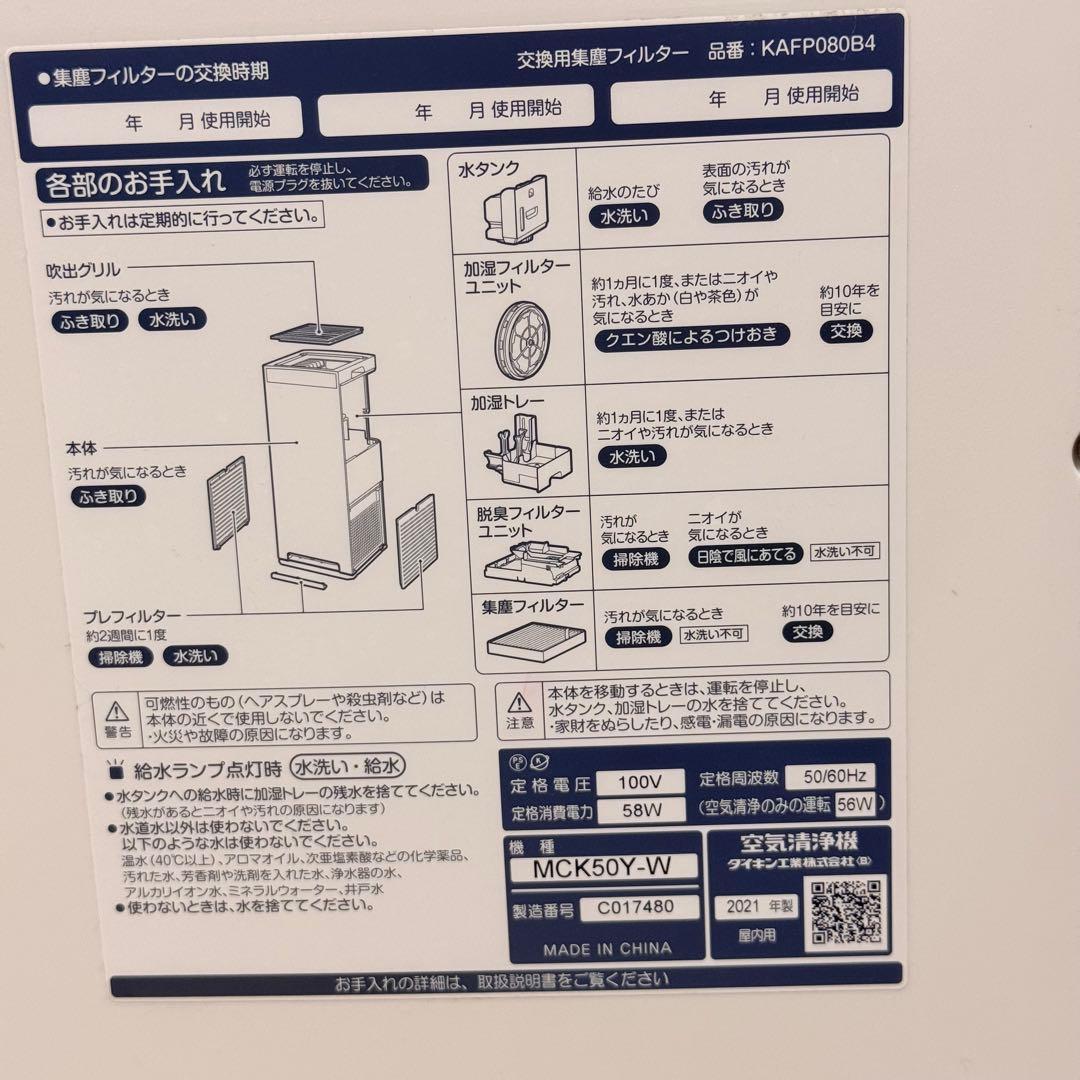 美品　ダイキン DAIKIN 加湿ストリーマ空気清浄機 MCK50Y-W