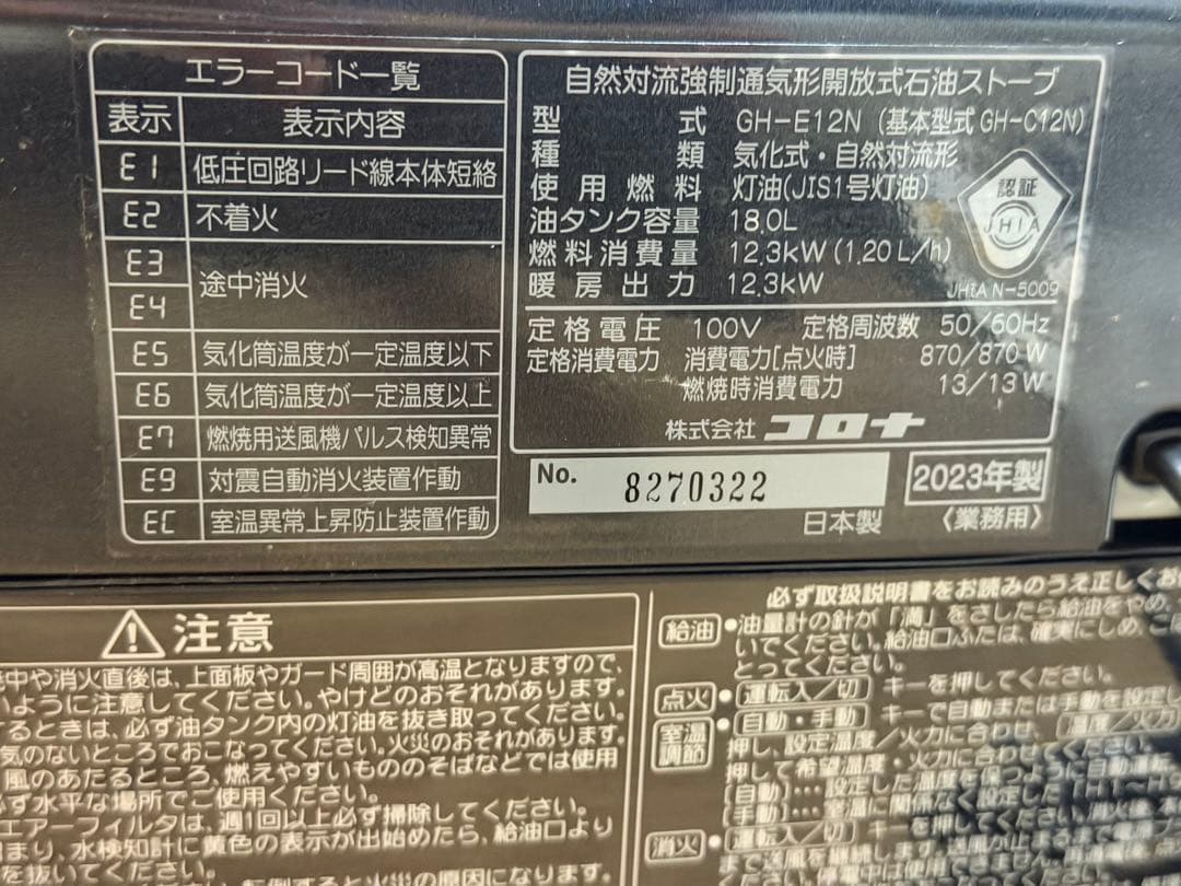 業務用大型石油ストーブ ブルーバーナ 天板加熱型 GH-E12N CORONA