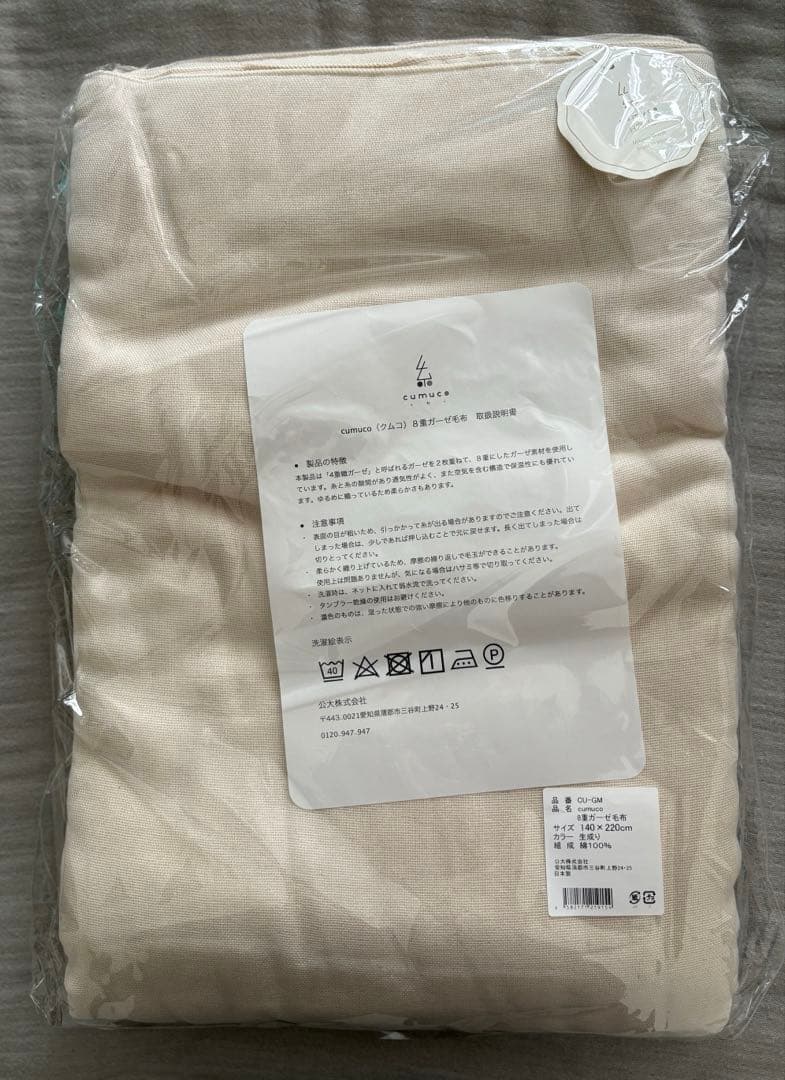 湯洗い８重ガーゼ毛布　ガーゼケット　クムコ　公大　cumuco