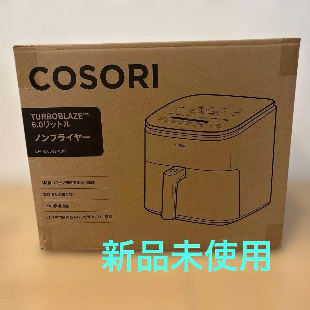【新品】COSORI ノンフライヤー　6.0リットル　現行モデル　発酵機能付き