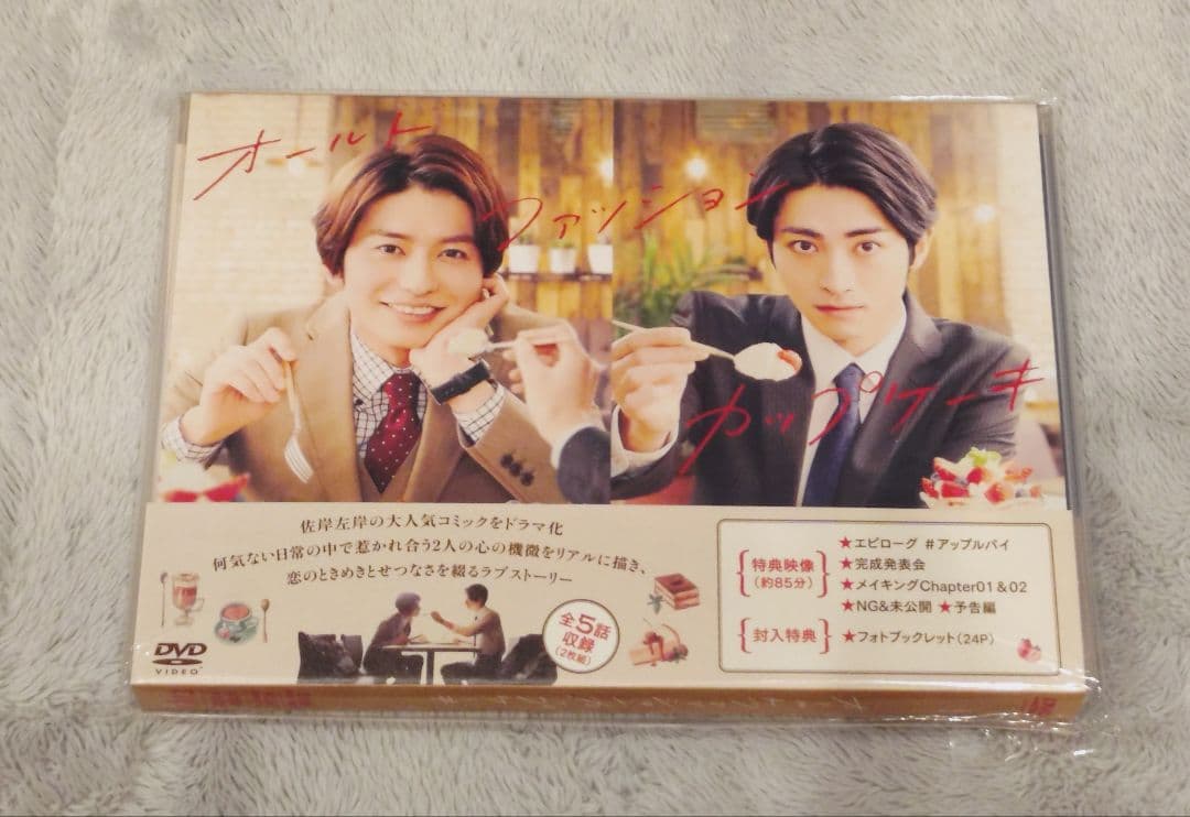 「オールドファッションカップケーキ」DVD プラス原作本 2冊セット