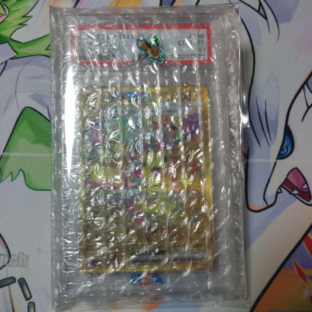 【即日発送】☆最高評価☆PSA10ピカチュウex UR SV8 超電ブレイカー