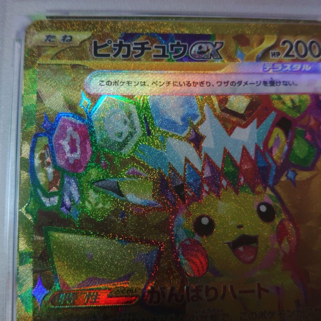 【即日発送】☆最高評価☆PSA10ピカチュウex UR SV8 超電ブレイカー