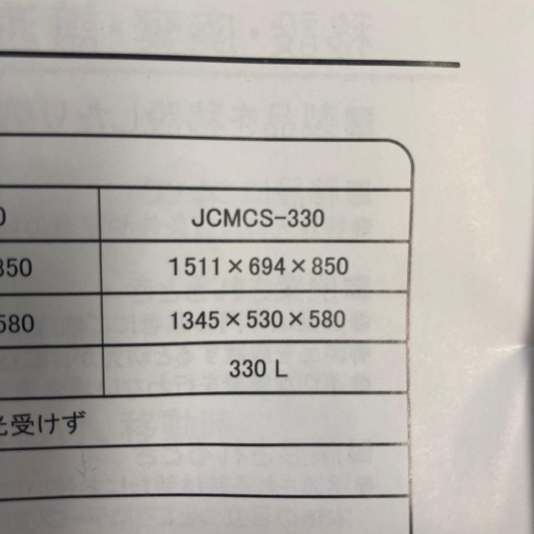 JCM 冷凍庫 330L
