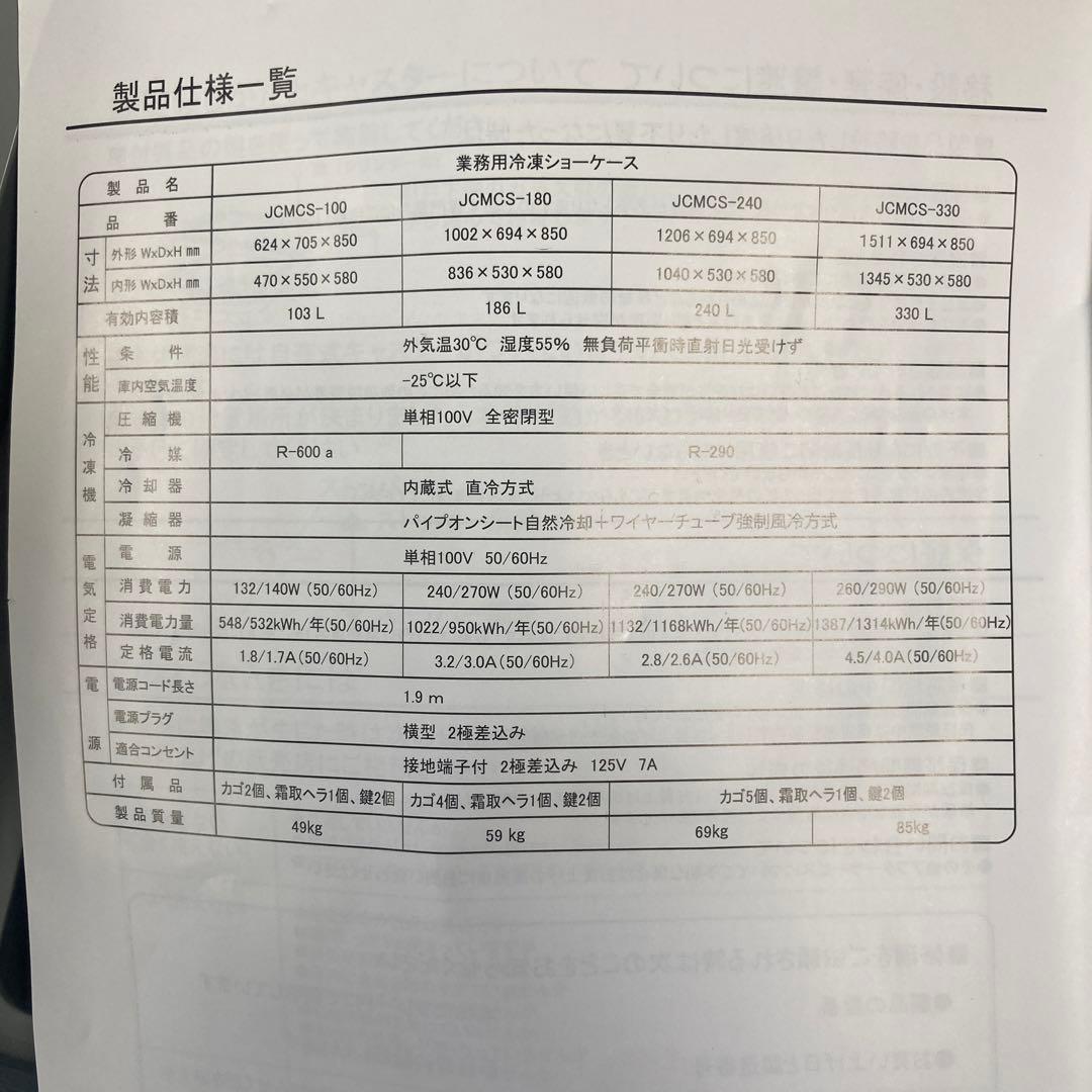 JCM 冷凍庫 330L