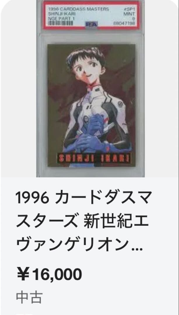 【美品・初版】エヴァンゲリオン・カードダスマスターズ118枚