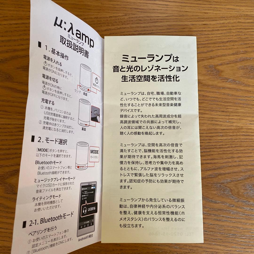 μ:Lamp ミューランプ ワイヤレススピーカー