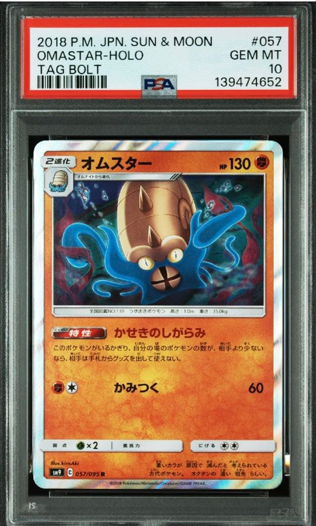 【良イラスト】【超希少】【PSA10】オムスター R