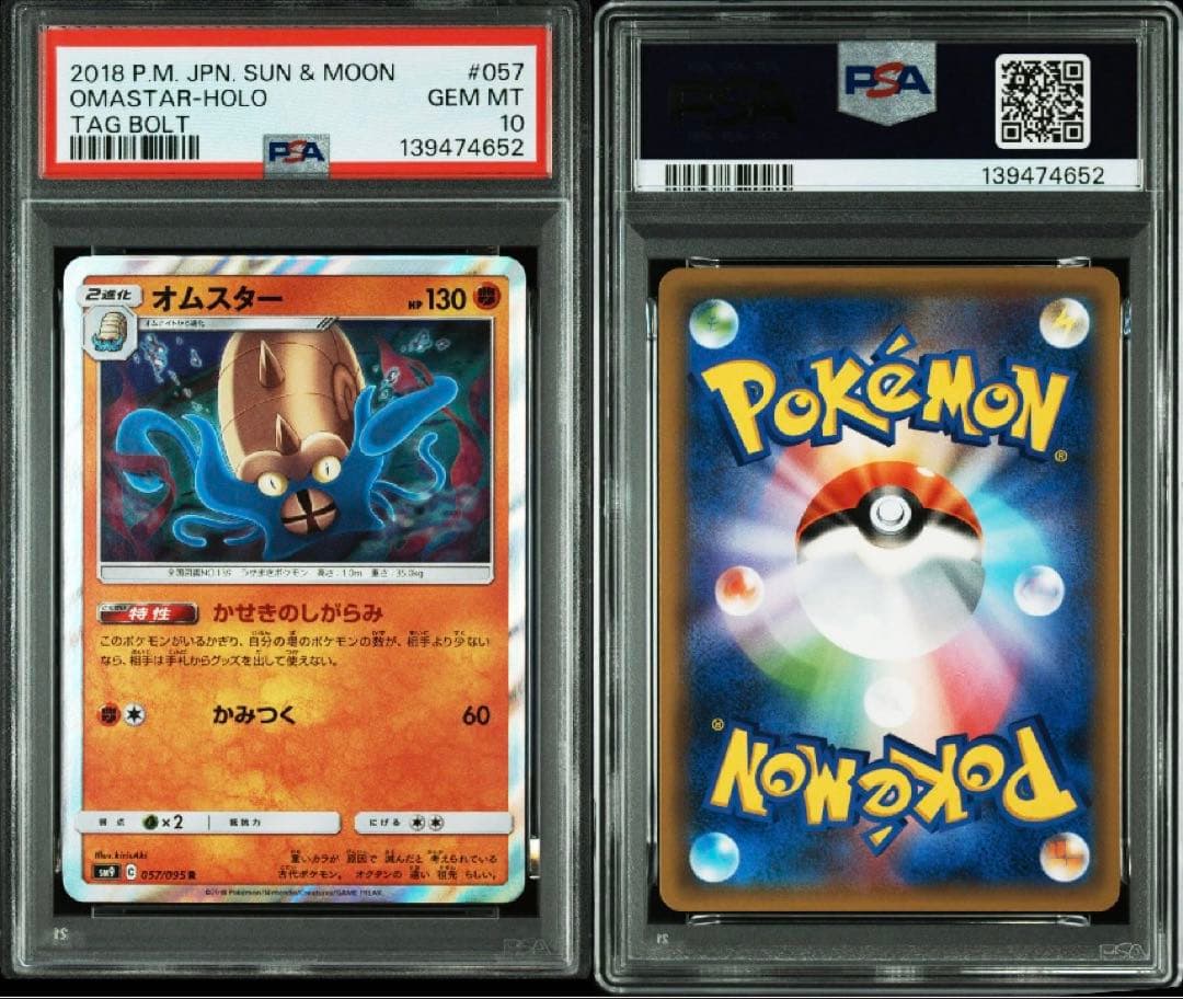 【良イラスト】【超希少】【PSA10】オムスター R