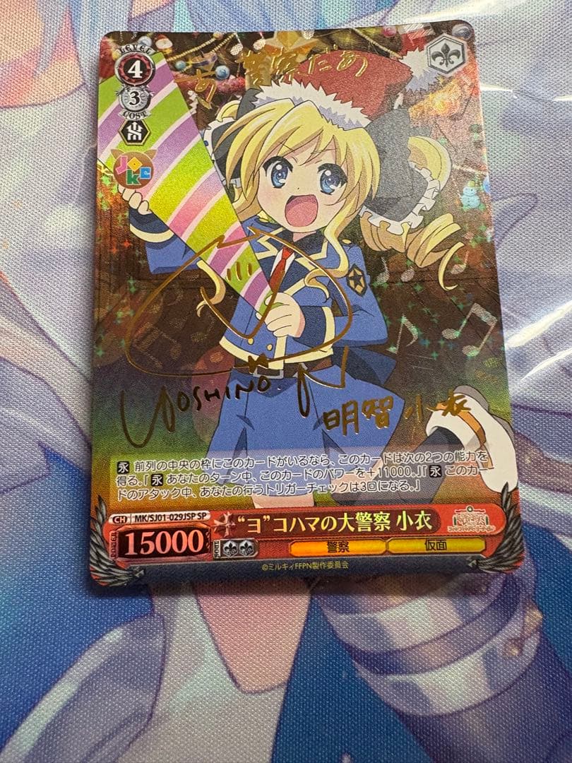 “ヨ”コハマの大警察　小衣　sp ヴァイスシュヴァルツ　ミルキィホームステイ